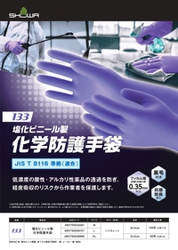 133塩化ビニール製化学防護手袋
