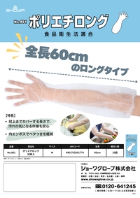 861 ポリエチロング 30枚入 リーフレットを見る