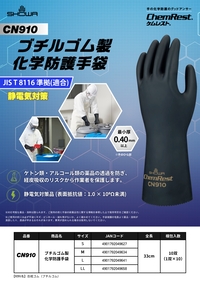 CN910ブチルゴム製化学防護手袋