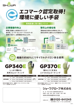 GP340E/370E リーフレットを見る