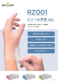 RZ001 ビニール手袋 100枚入 リーフレットを見る