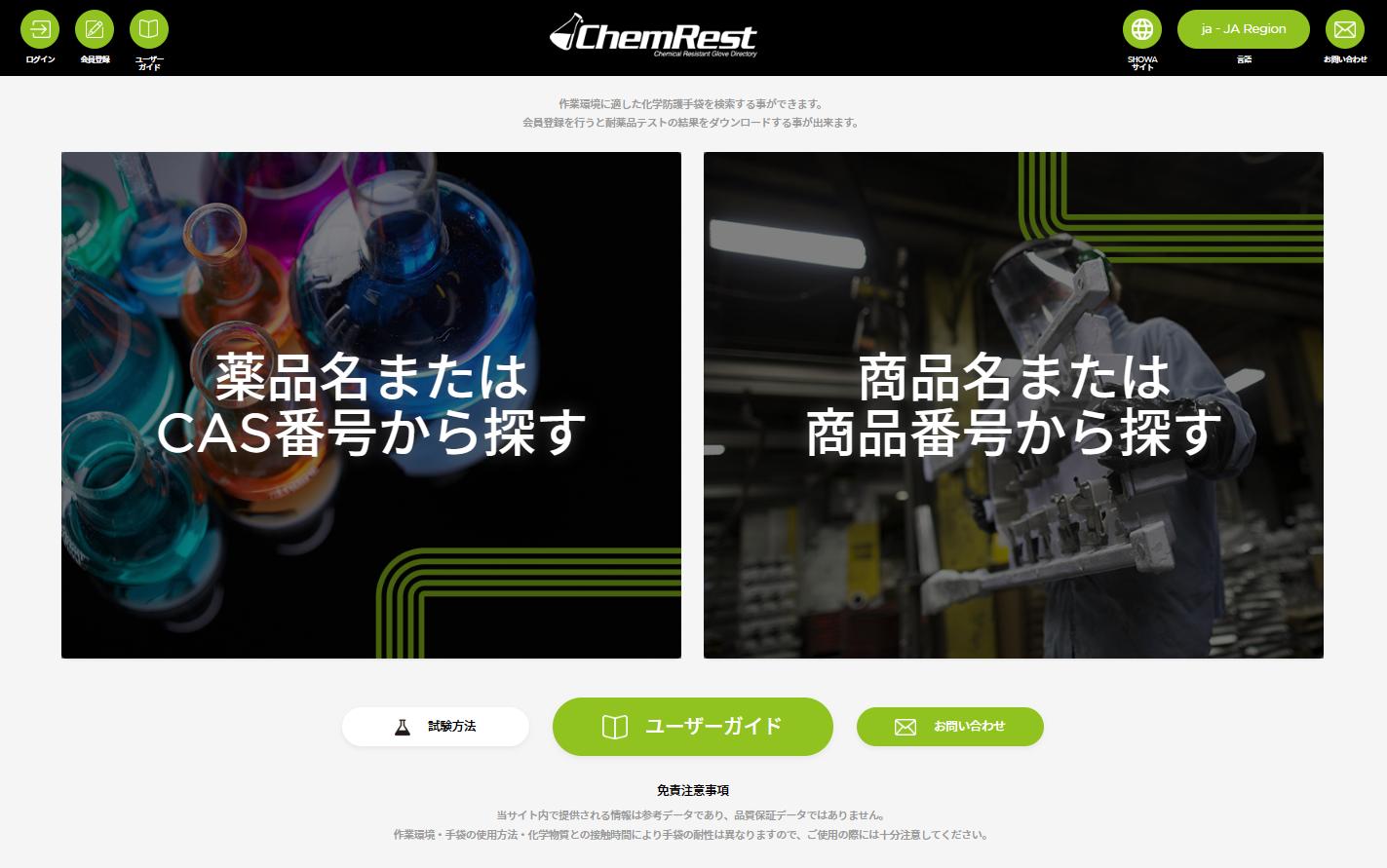 化学防護手袋検索サイト