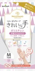 ナイスハンド きれいな手 つかいきりグローブ ポリエチレン (手首スリムタイプ) 20枚入
