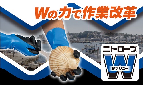 「ニトローブW」