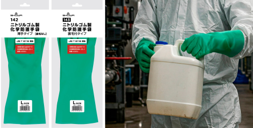 「No.142 ニトリルゴム製化学防護手袋 薄手タイプ」「No.143 ニトリルゴム製化学防護手袋 裏毛付タイプ」新発売