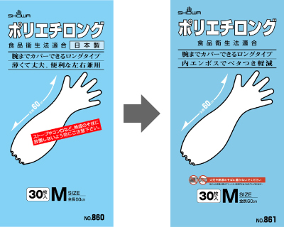 「ポリエチロング 30枚入」がリニューアルしました