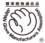 作業用手袋認定マーク