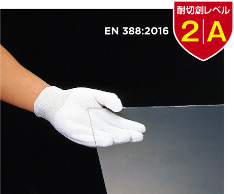 耐切創繊維を採用し、切れにくい