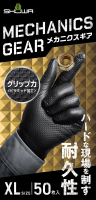 パッケージ画像（メカニクスギア 50枚入 XL）