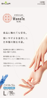 パッケージ画像（ナイスハンド WanoTe 50枚入 L）