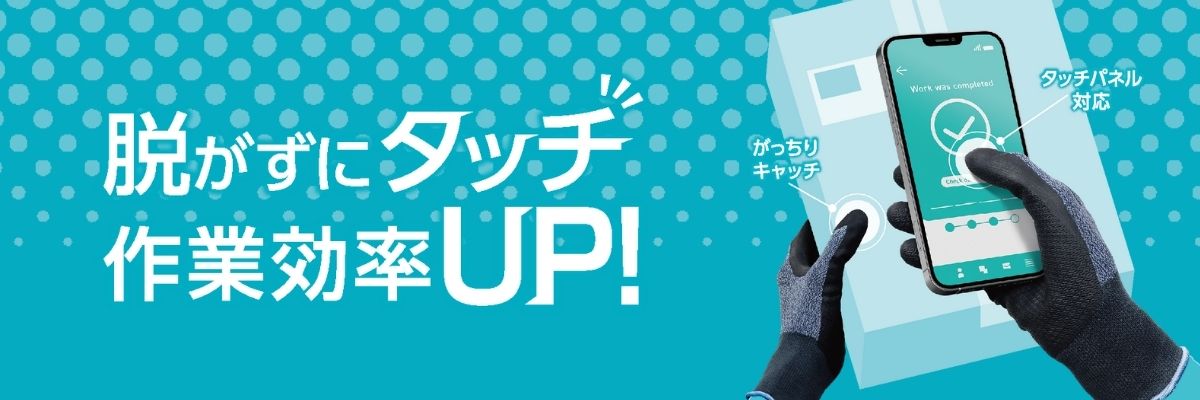 キービジュアル（グリップ e-タッチ）