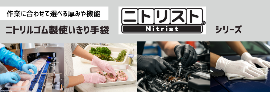 その他画像（ニトリスト）